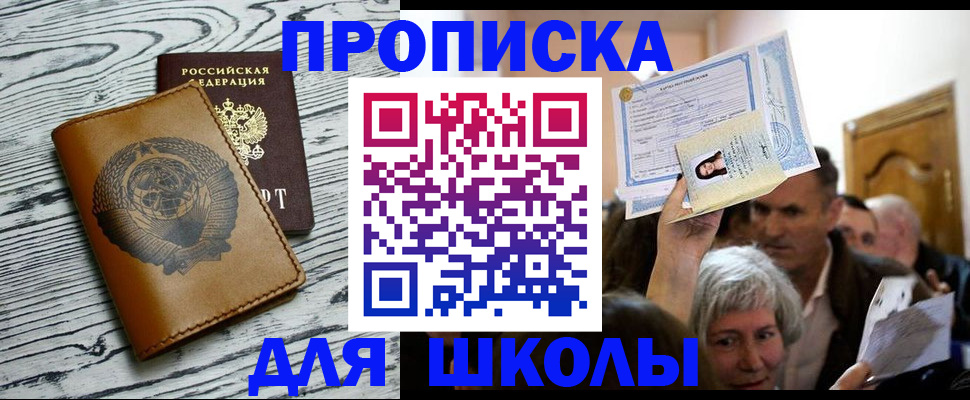 прописка 2025 в Дербенте