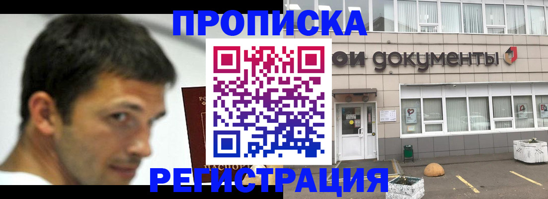 прописка 2025 в Дербенте