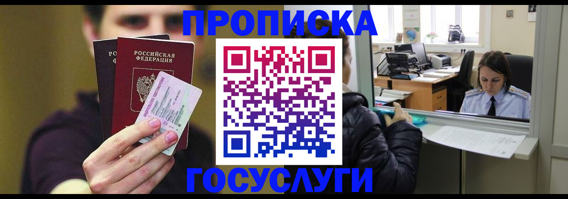 временная регистрация для школы в Дербенте