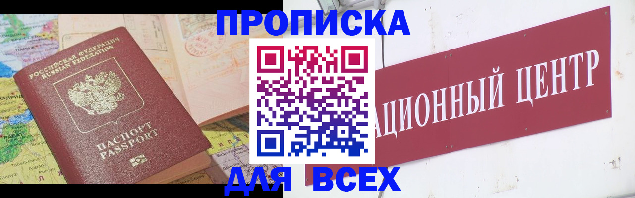 временная прописка в Дербенте